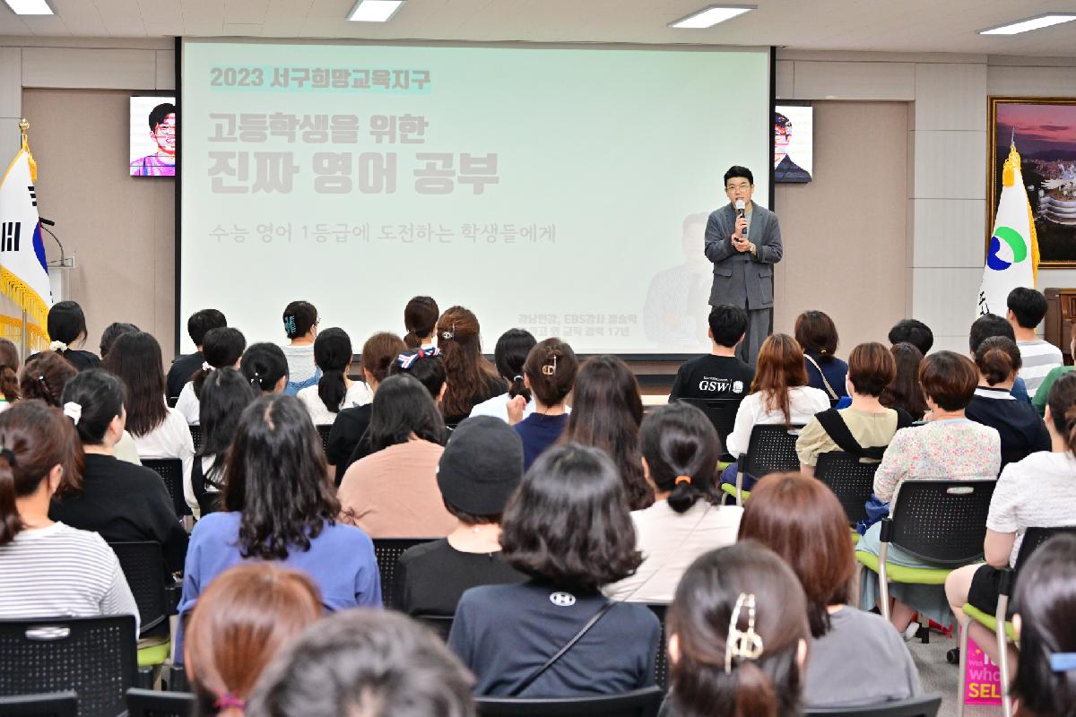 EBS 강사 정승익 초청 영어 학습전략 및 대학입시설명회
