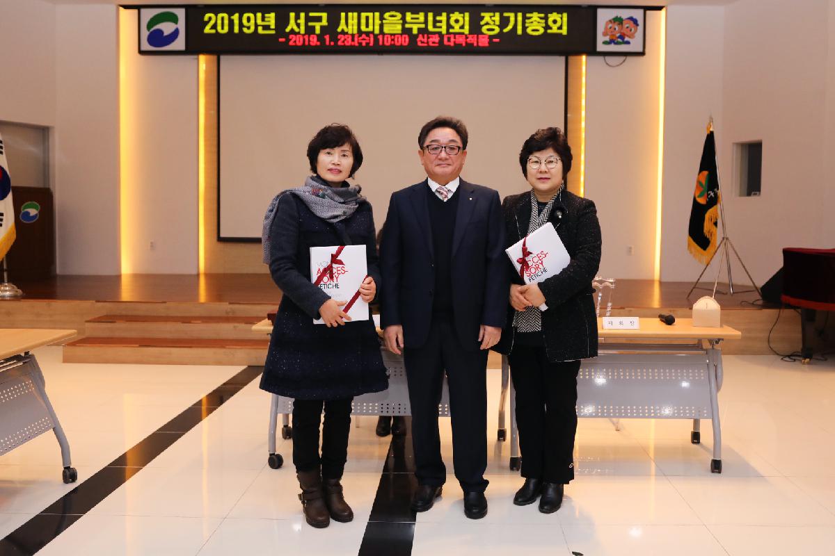 2019 서구 새마을부녀회 정기총회 및 회장 이취임식