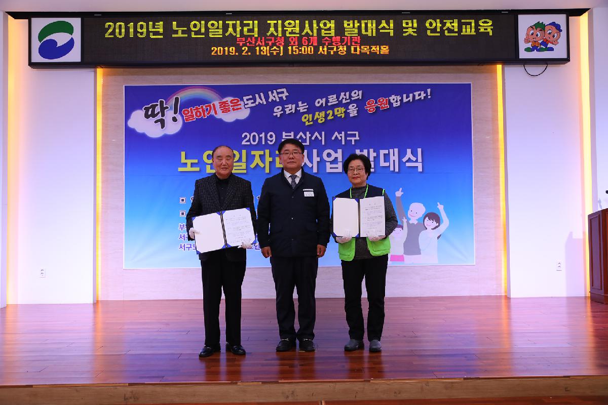 2019 노인 일자리 발대식