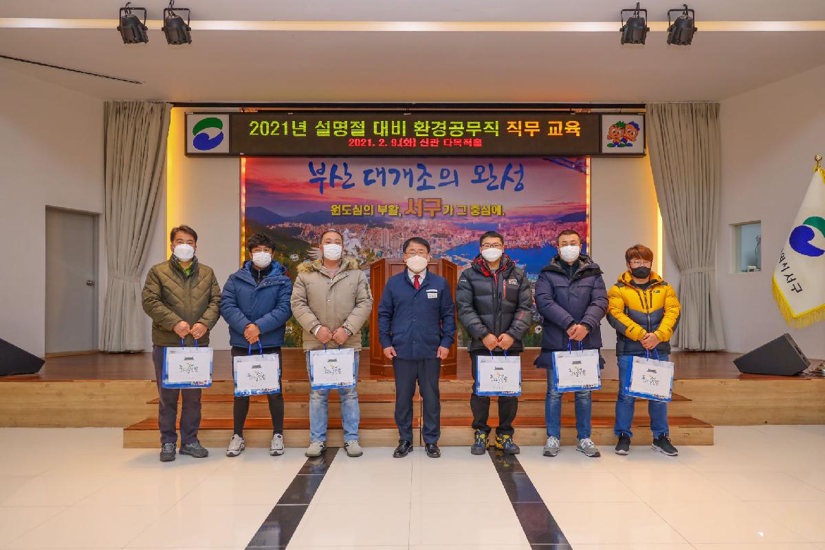 2021 설 명절대비 환경공무직 교육