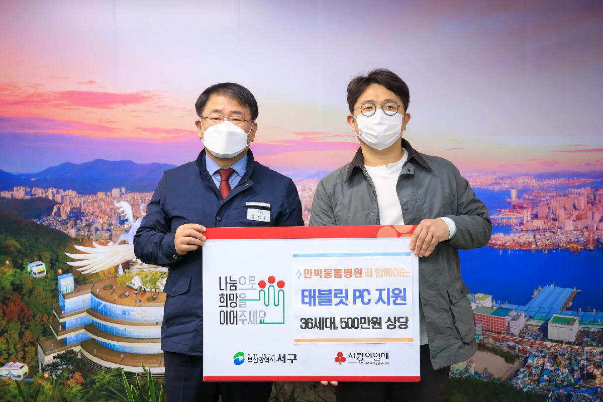 2021 만박동물병원과 함께하는 태블릿 PC지원