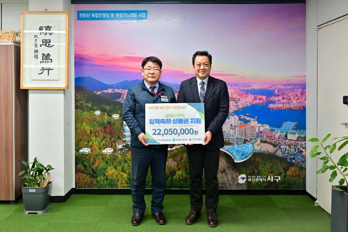서구지역사회보장협의체 성품 전달식