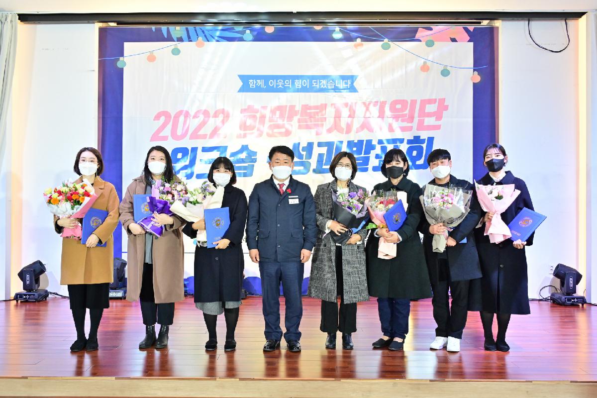 2022 희망복지지원단 워크숍·성과발표회