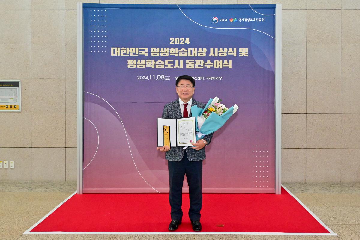 「제21회 대한민국 평생학습대상」 사업부문 우수상 수상