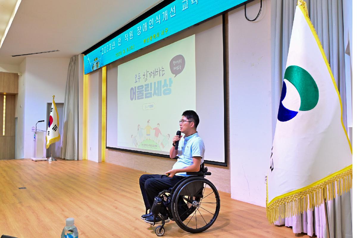 2023년 전 직원 장애인식개선 교육
