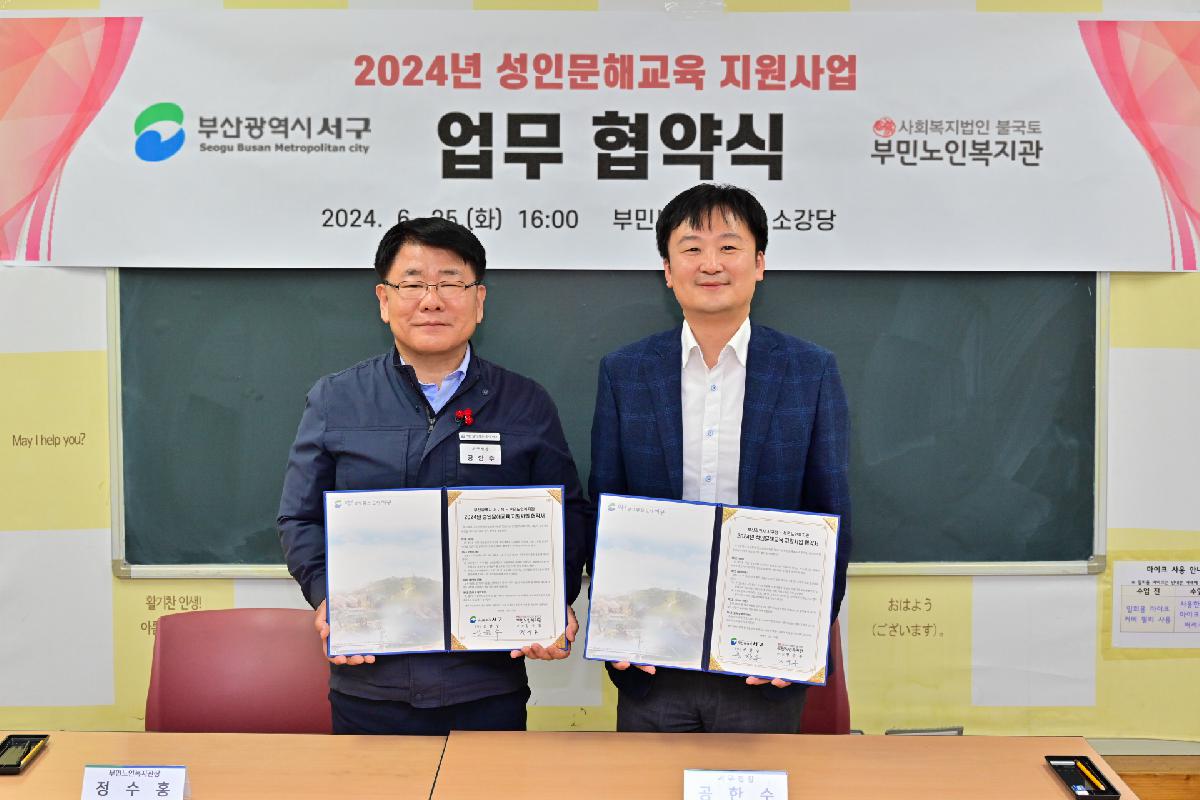 부민노인복지관 2024년 성인문해교육 지원사업 업무 협약식 및 부산 서구 성인문해교육 교재 전달식
