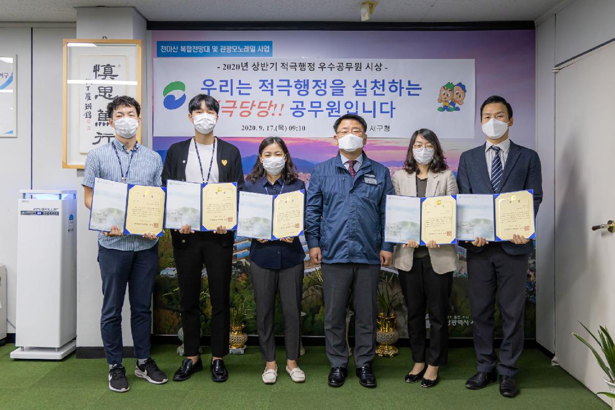 2020 상반기 적극행정 우수공무원 시상