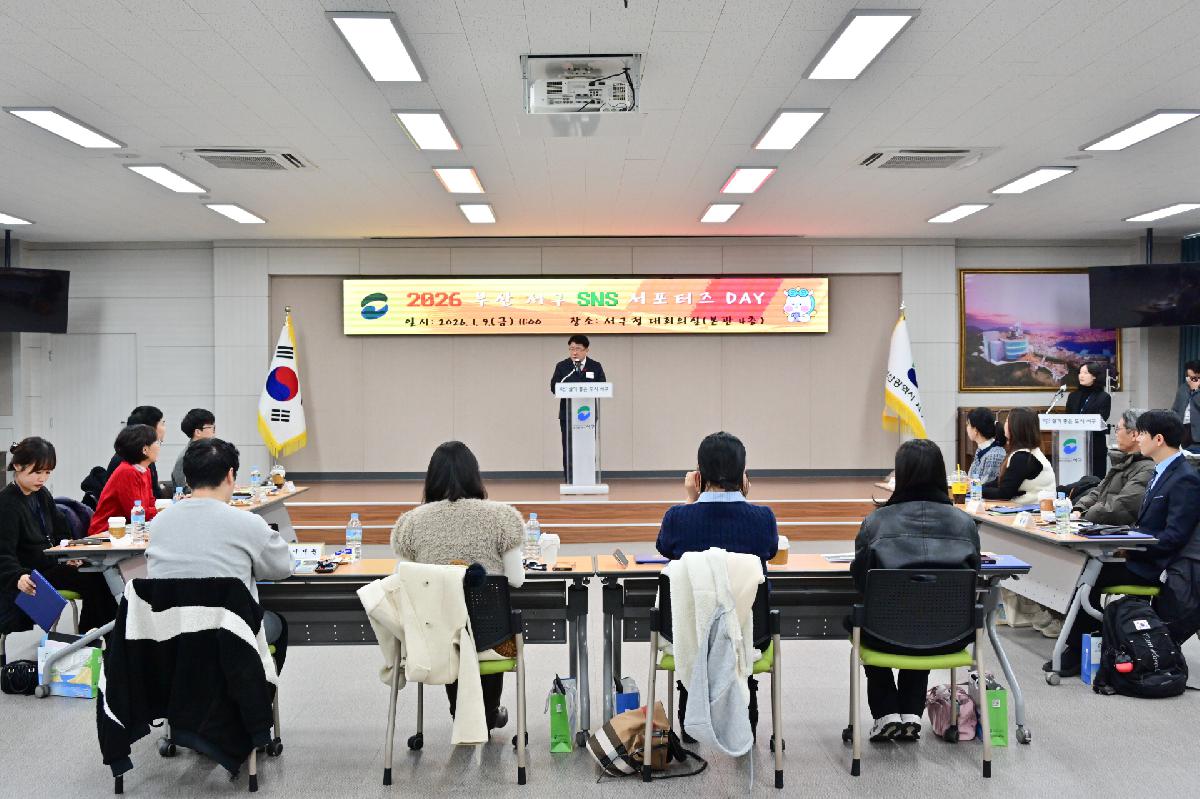 부산 서구 SNS서포터즈데이