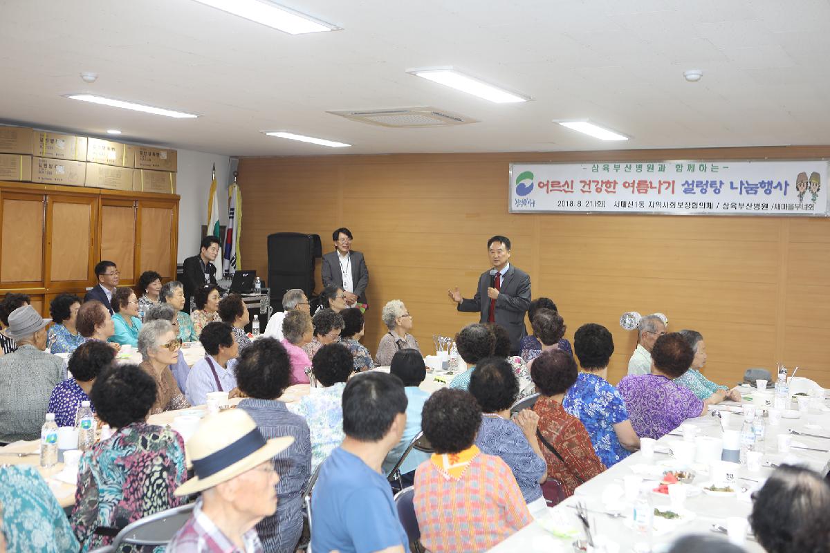 서대신1동 어르신 건강한 여름나기 설렁탕 나눔행사