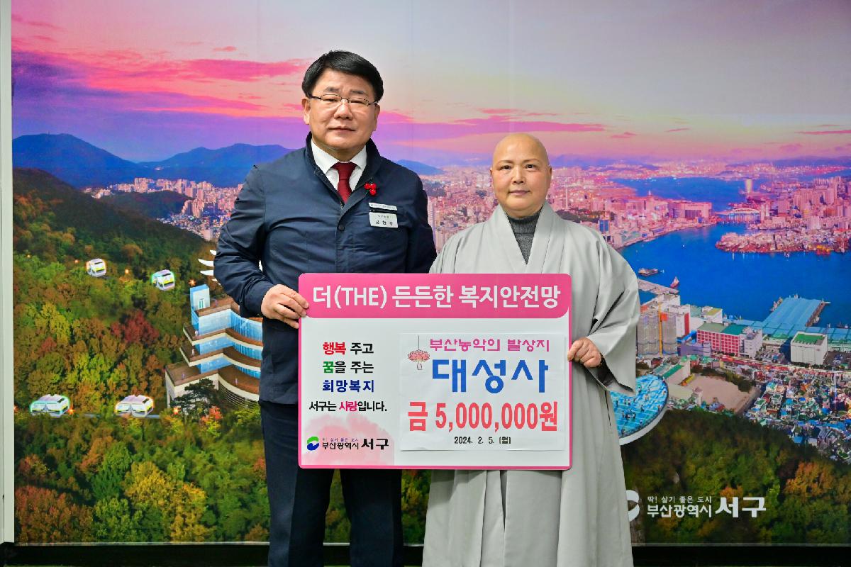 대성사 성금 전달식