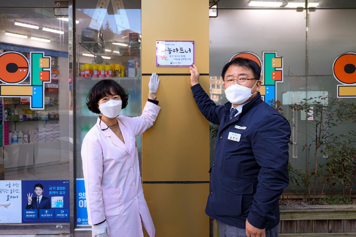 2020 부산 서구 나눔파트너