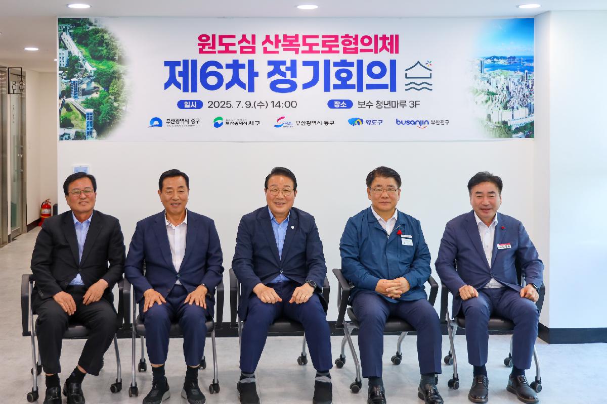 원도심 산복도로 협의체 6차 정기회의