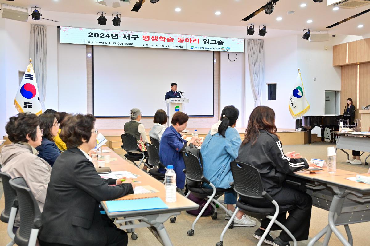 2024년 서구 평생학습 동아리 워크숍