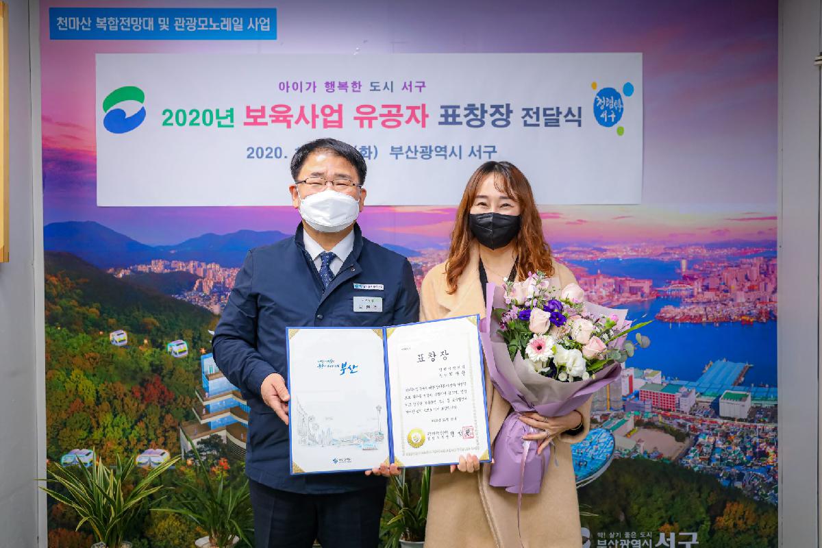 2020 보육사업 유공자 표창