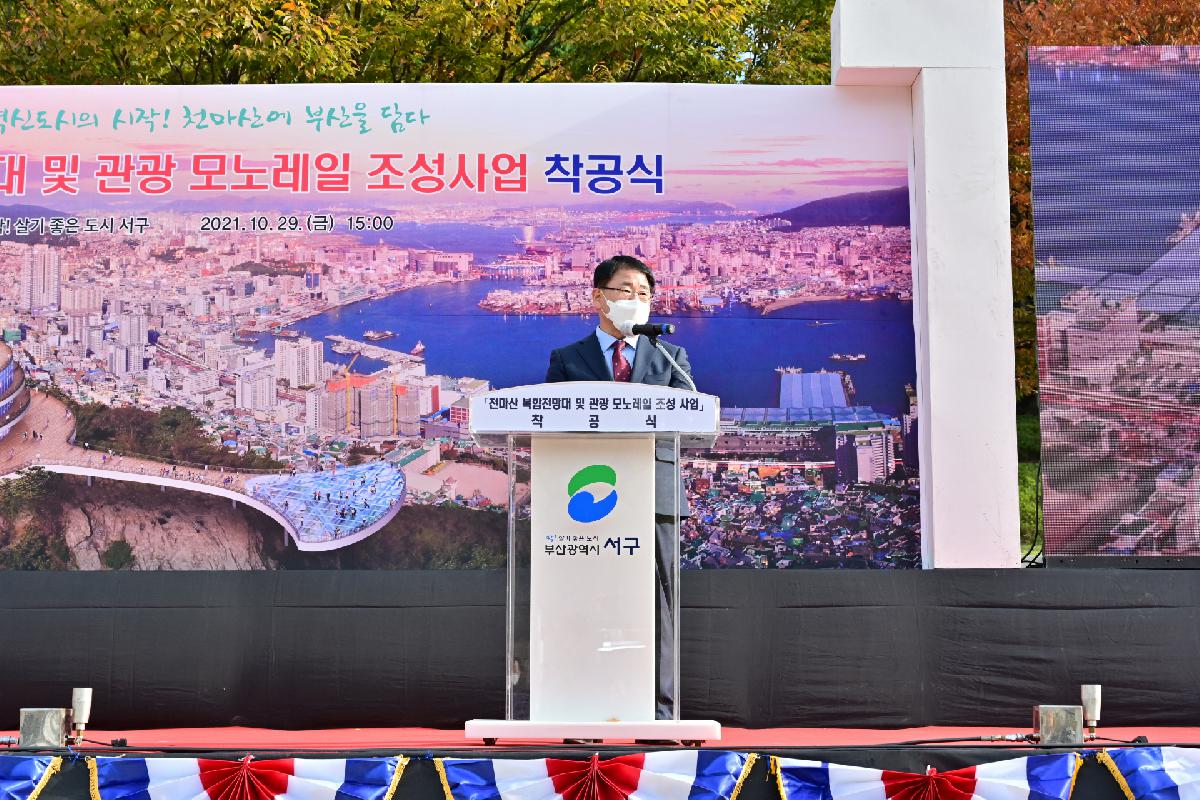 천마산 복합전망대 및 관광 모노레일 조성사업 착공식