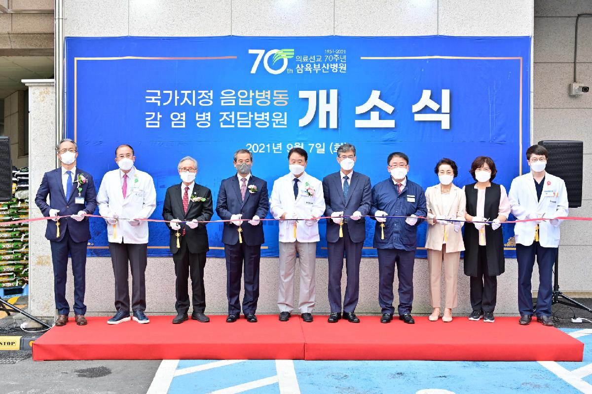 삼육부산병원 개원 70주년 및 음압병동 개소식