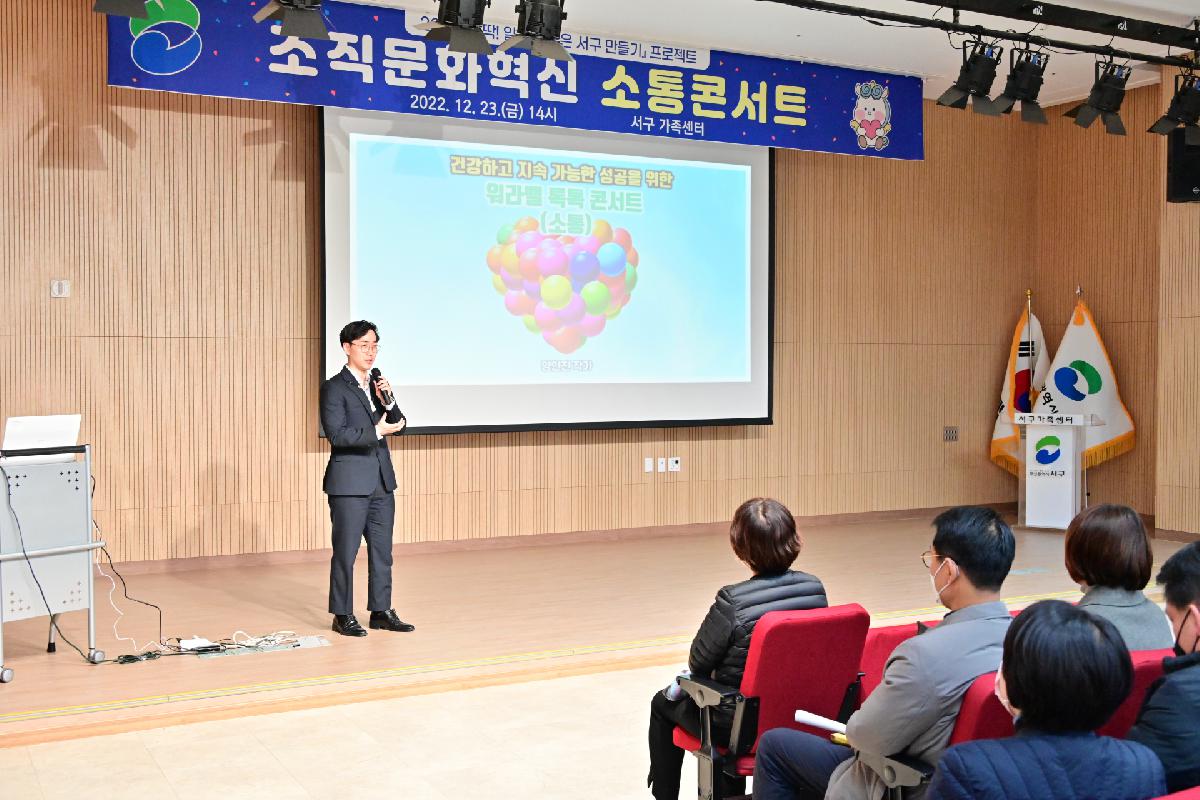 조직문화혁신 소통콘서트