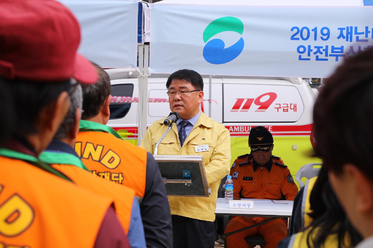 2019년 재난대응 안전부산 훈련