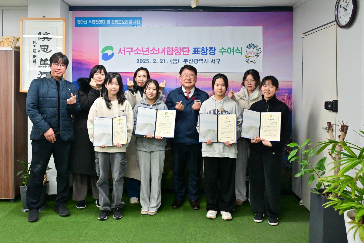 서구소년소녀합창단 단원 표창 수여식