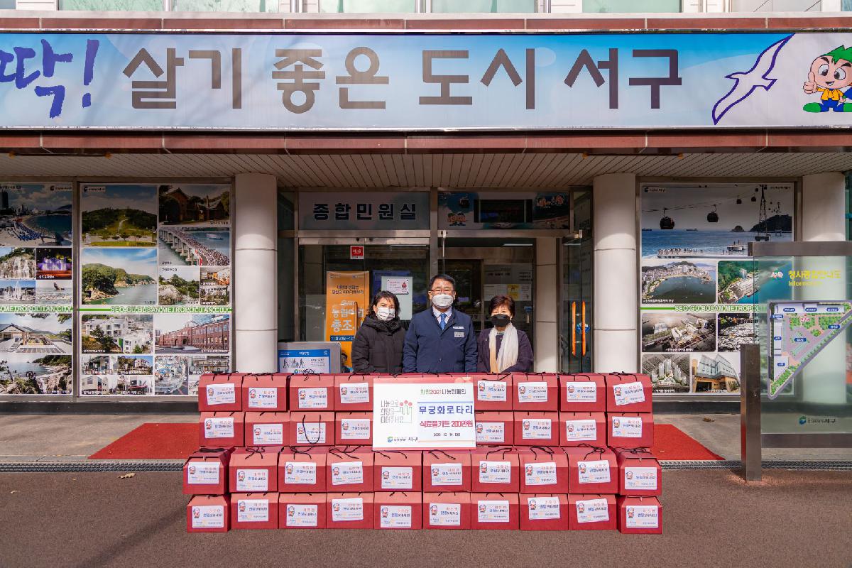 2020 무궁화로타리클럽 식료품 키트 전달식