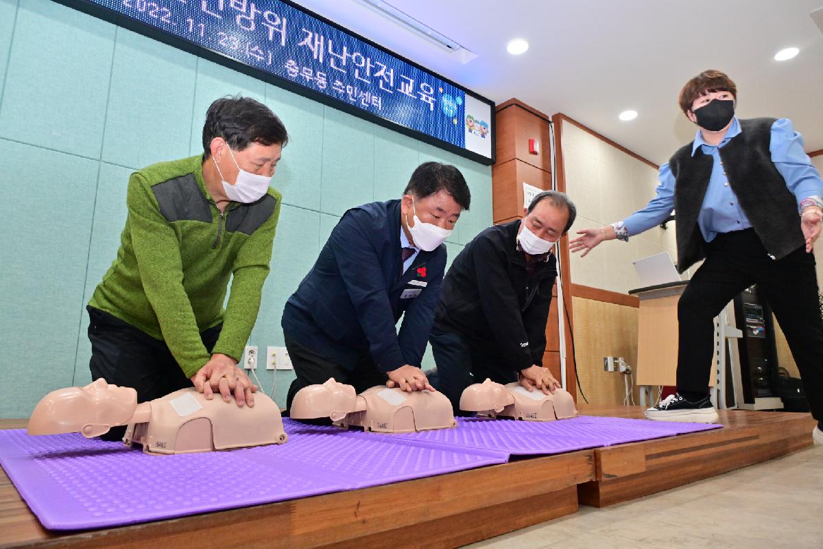 충무동 2022년 생활민방위 재난안전교육