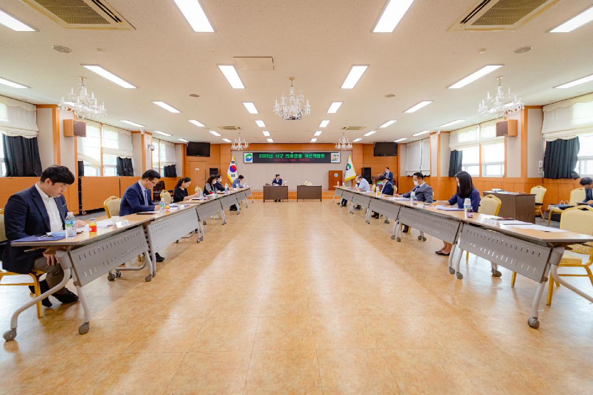 2020 서구 의료관광 자문위원회 정기회의