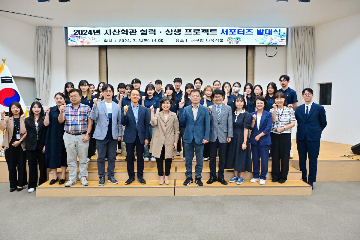 2024년 지산학관 협력·상생 프로젝트 서포터즈 발대식