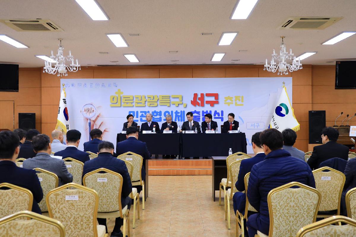 2019 의료관광특구 추진 협의체 출범식