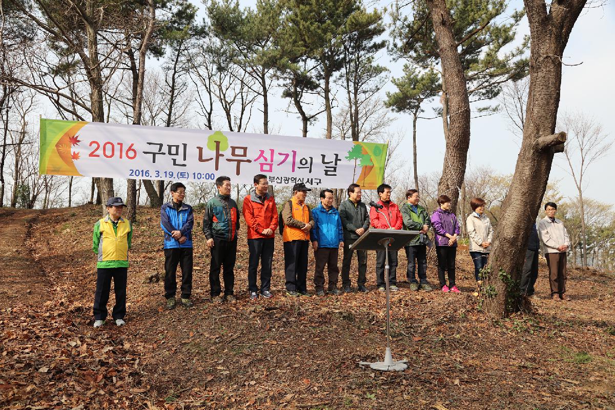 2016 구민 나무심기의 날