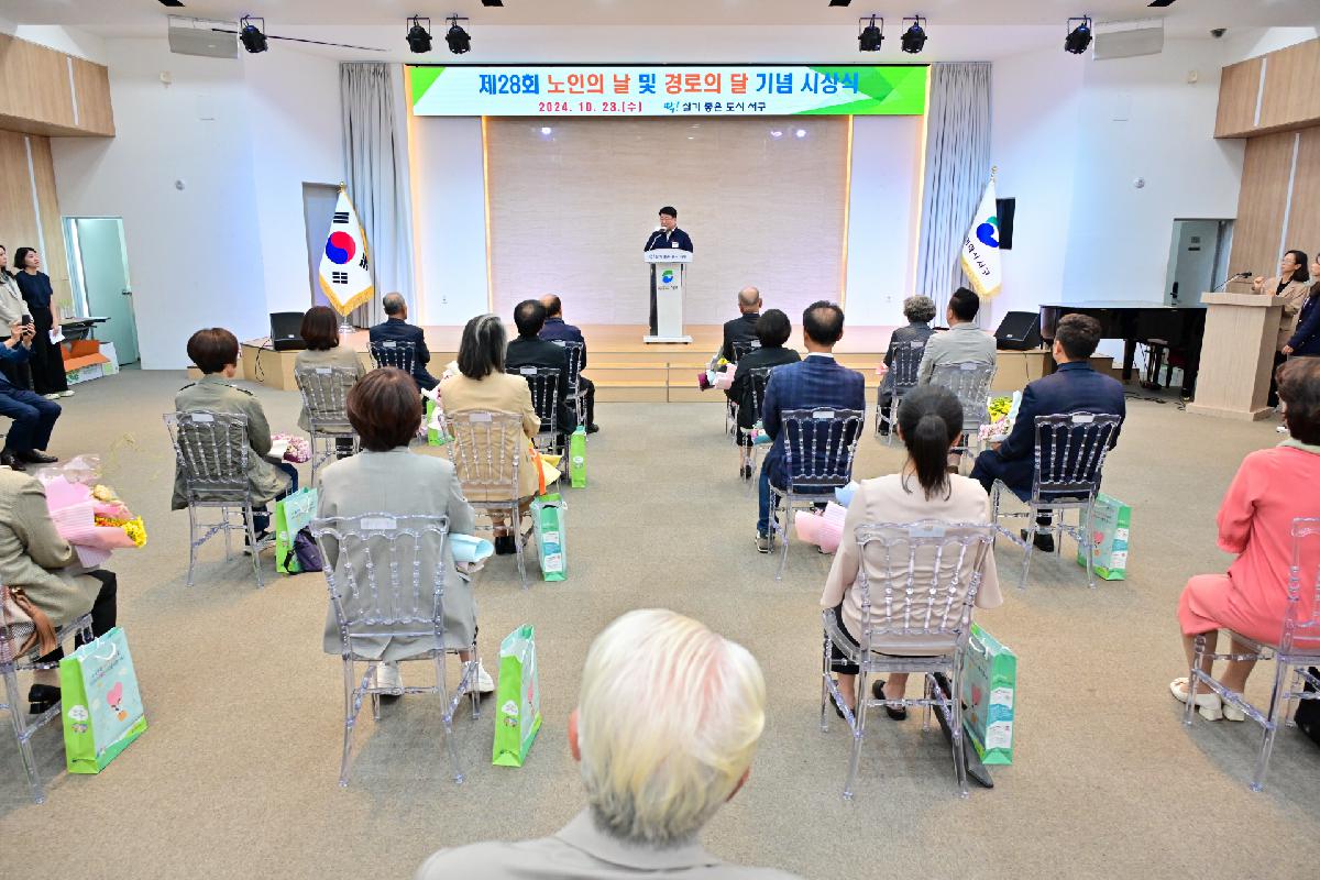 제28회 노인의 날 및 경로의 달 기념 시상식