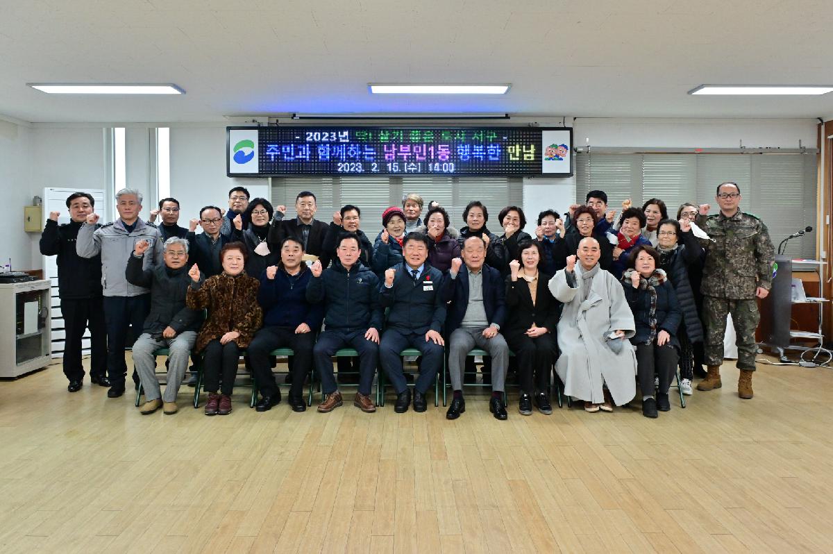 주민과 함께하는 남부민1동 행복한 만남