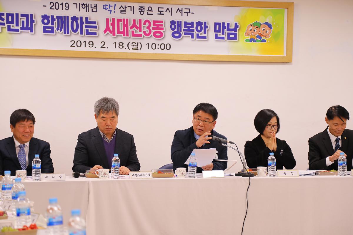 2019 구청장과 주민과의 대화_서대신3동