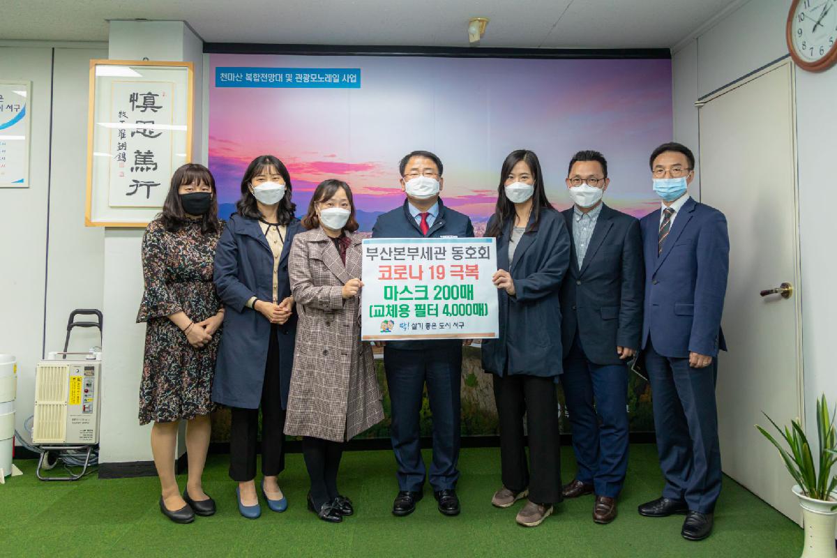 2020 부산본부세관 동호회 코로나19극복 마스크 200매(교체형필터 4000매) 전달식