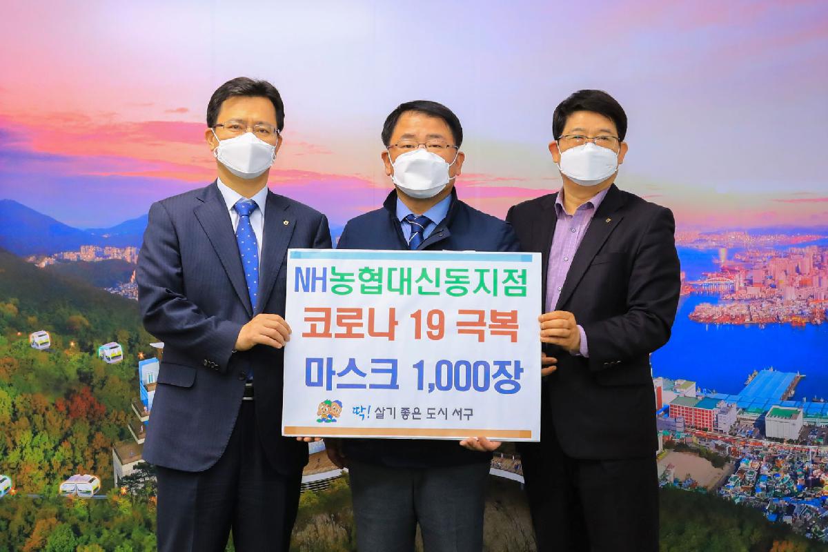 2020 NH농협 동대신지점 마스크 전달식