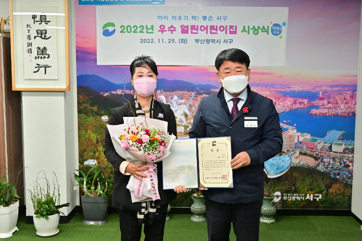 2022년 우수 열린어린이집 시상식