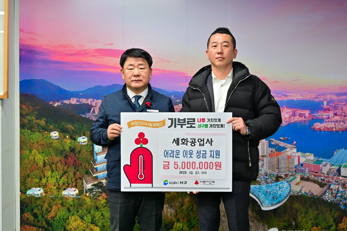 세화공업사 성금 전달식