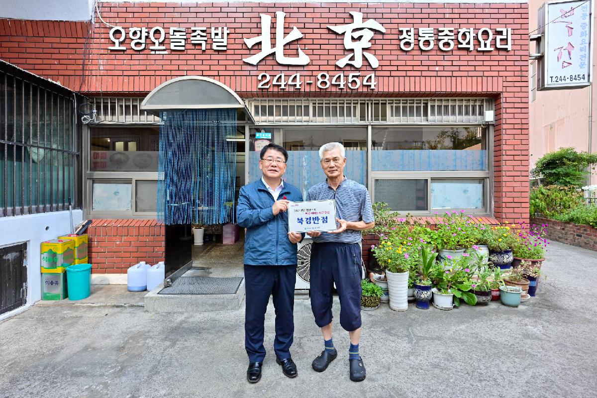 「역사와 전통을 자랑하는 일반음식점 지원」 대상업소 현판식