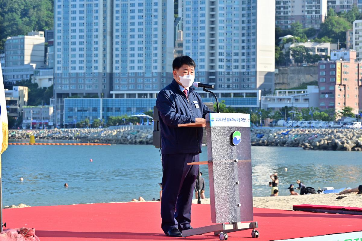 2022년 송도해수욕장 개장식
