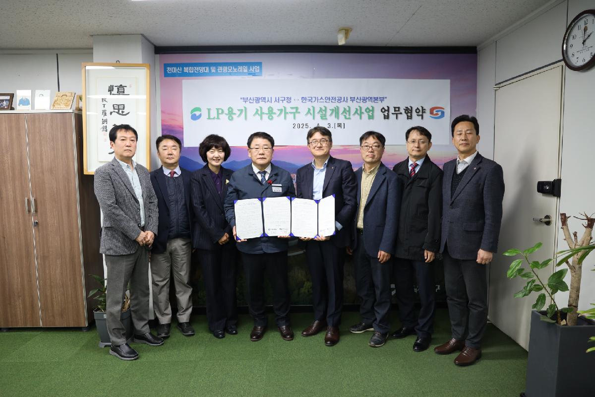 한국가스안전공사 부산광역본부 가스안전관련 업무 협약식