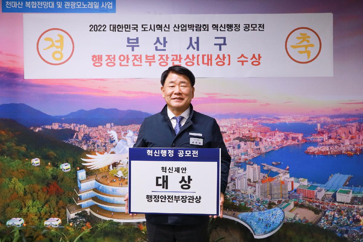2022 대한민국 도시혁신 산업박랍회 혁신행정 공모전 대상 수상