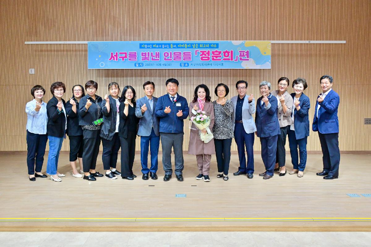 「서구를 빛낸 인물들」 정훈희님 인터뷰