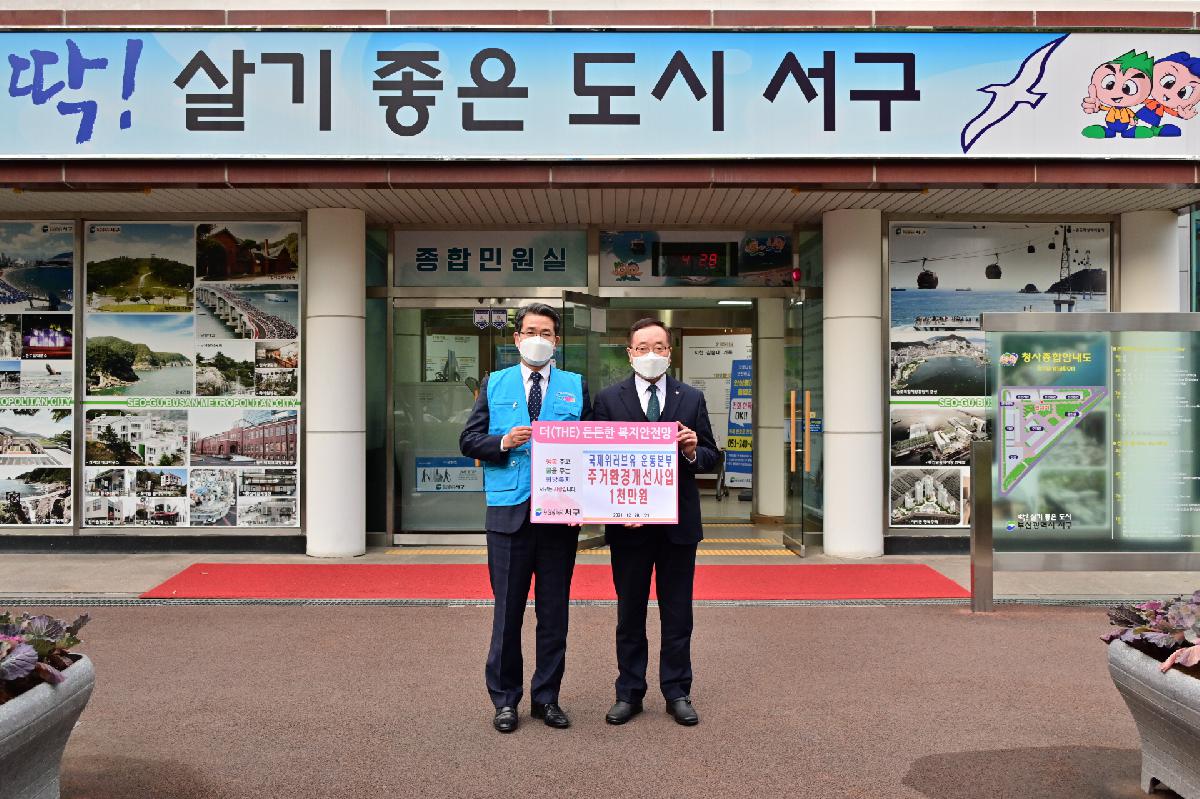 (재)하나님의 교회 주거환경개선사업 성금 전달식