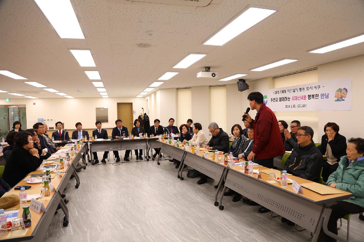 2019 구청장과 주민과의 대화_서대신4동