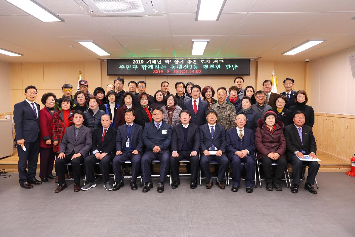 2019 구청장과 주민과의 대화_동대신3동