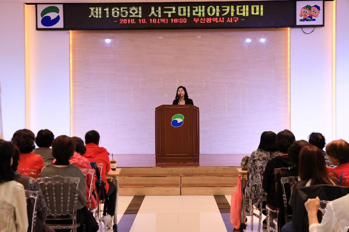 2019 제165회 서구미래아카데미
