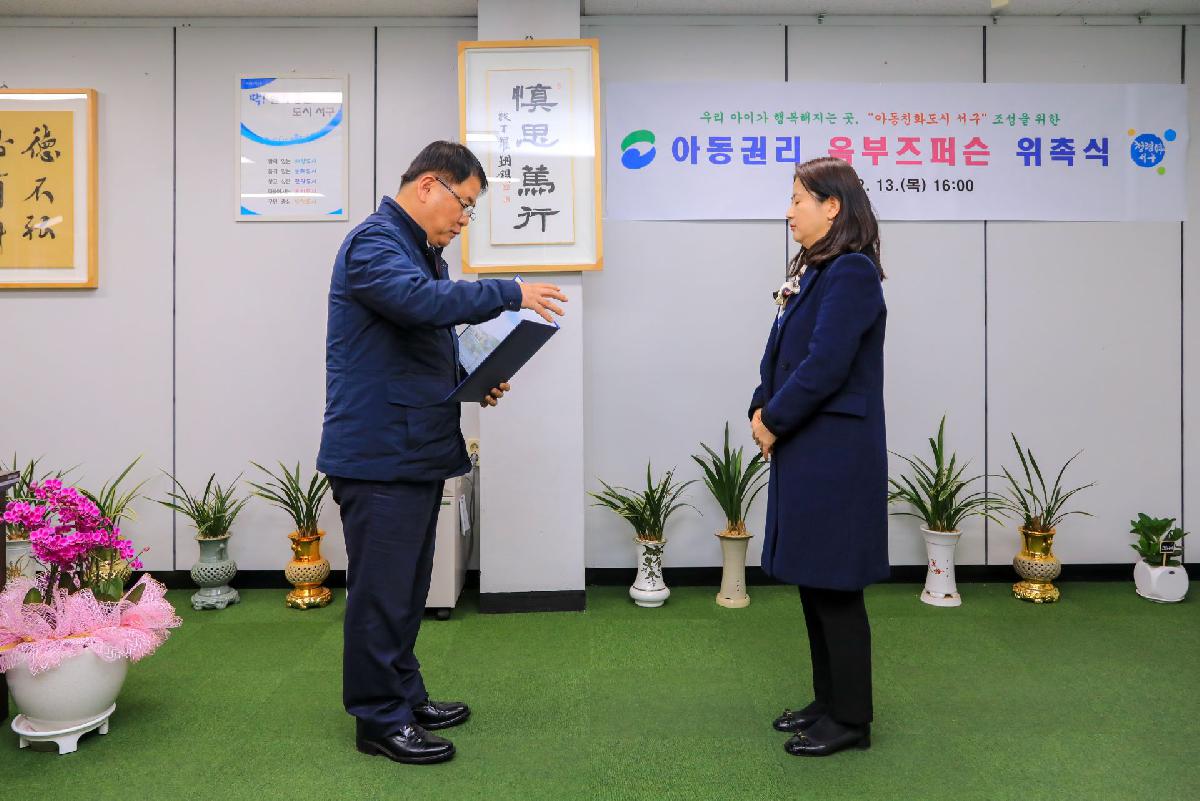 2020 아동권리 옴브즈퍼슨 위촉식