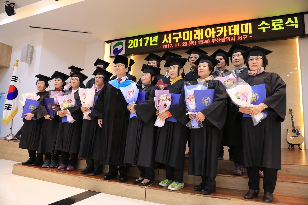 2017 서구미래아카데미 수료식