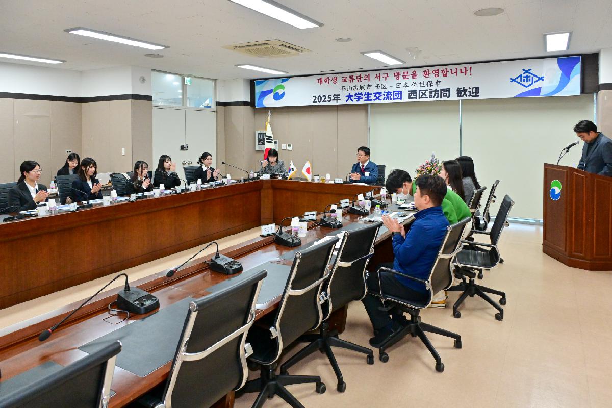 일본 사세보시 대학생 교류단 서구 방문