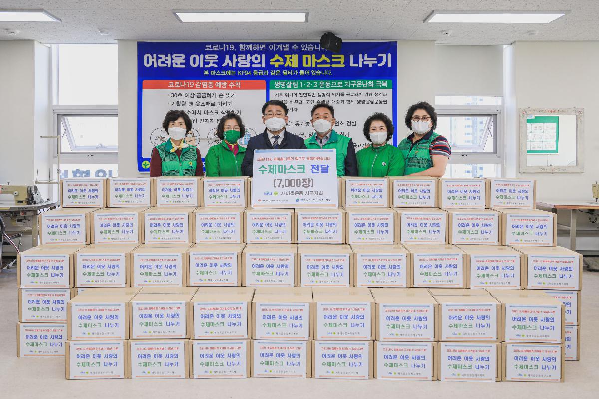2020 어려운 이웃 사랑의 수제 마스크 전달식