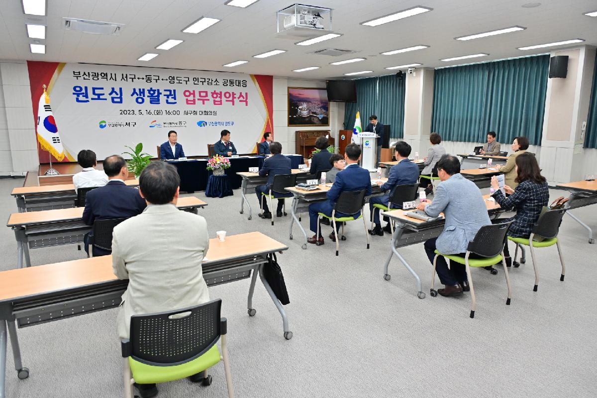 서, 동, 영도구 인구감소 공동대응 원도심 생활권 업무 협약식